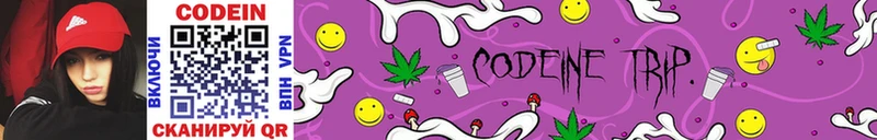 Кодеин Purple Drank  где купить наркотик  Черепаново 